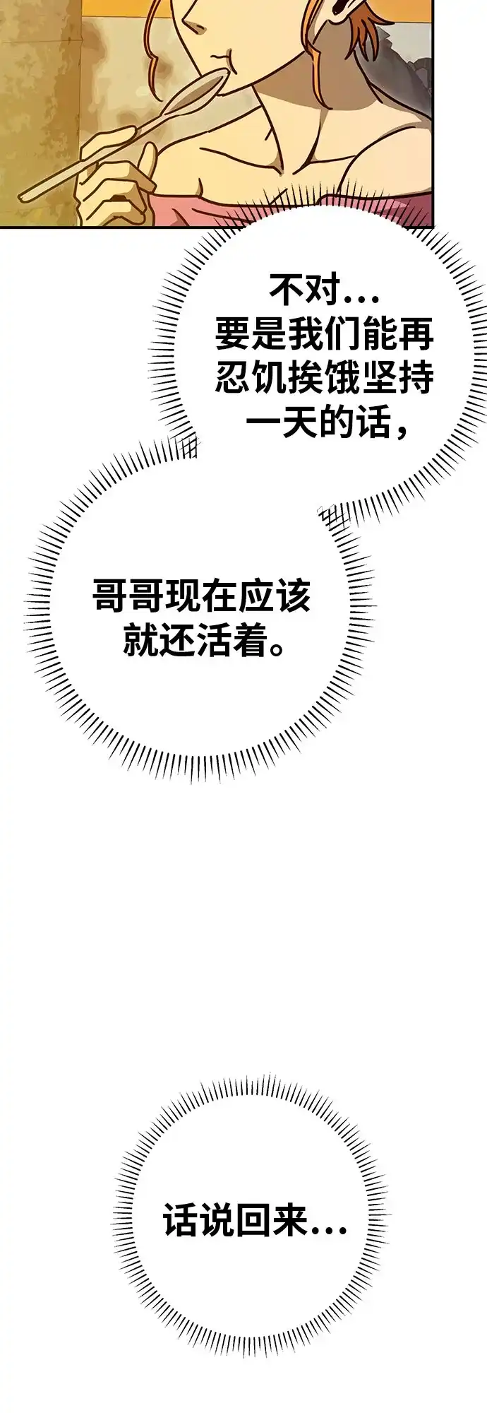 可爱战争 [第10话] 小把戏 第66页