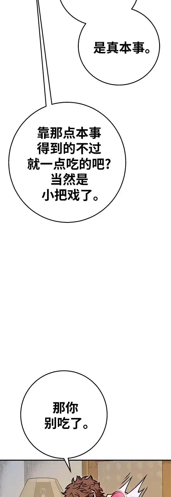 可爱战争 [第10话] 小把戏 第70页