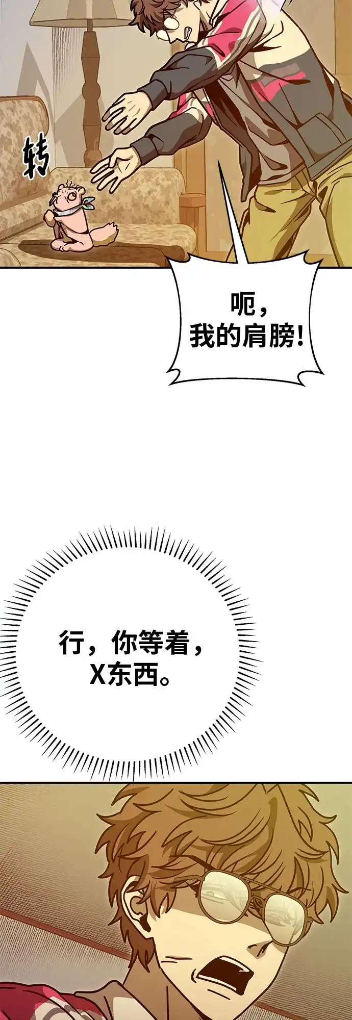 可爱战争 [第10话] 小把戏 第71页