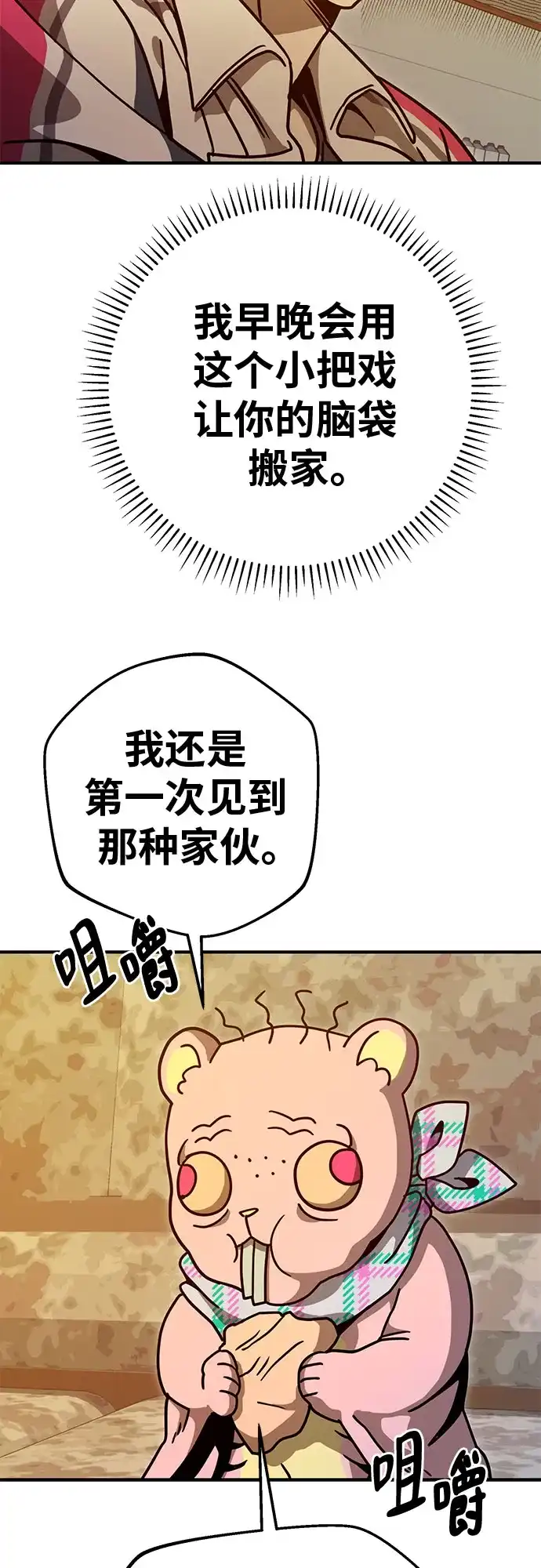可爱战争 [第10话] 小把戏 第72页