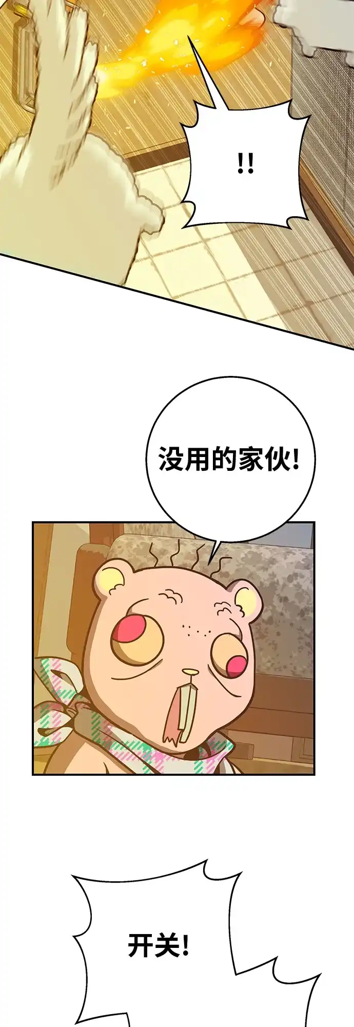 可爱战争 [第11话] 这群该死的妖美 第18页