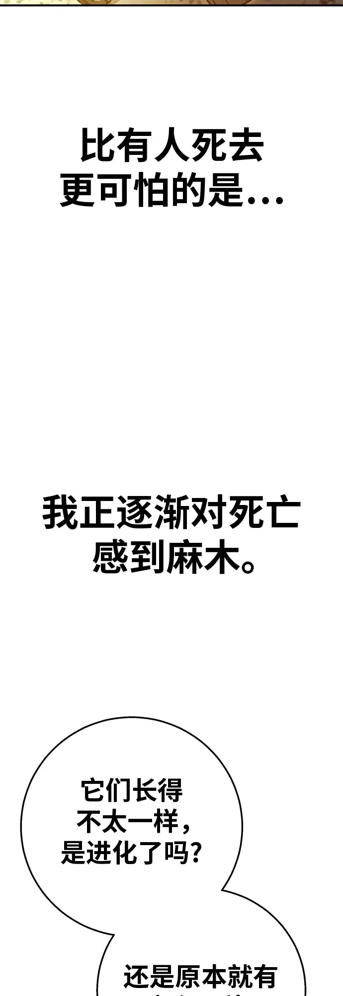 可爱战争 [第11话] 这群该死的妖美 第29页