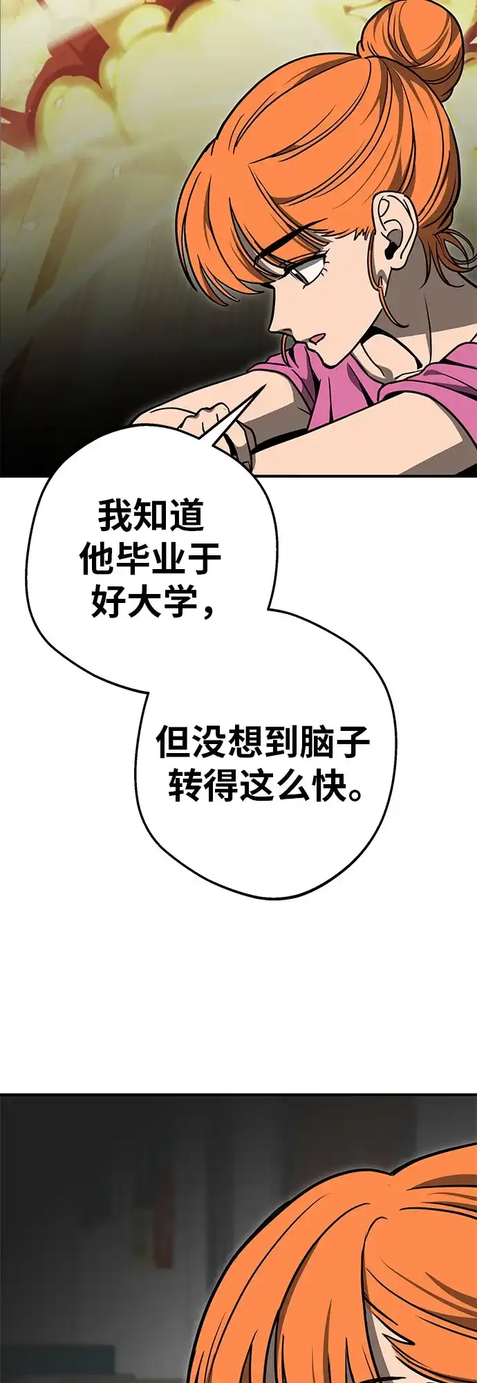 可爱战争 [第11话] 这群该死的妖美 第3页