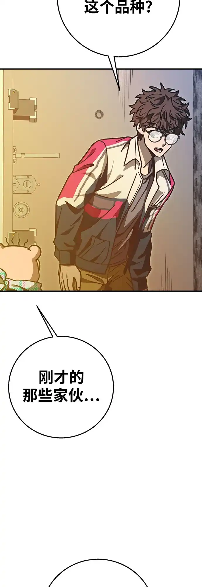 可爱战争 [第11话] 这群该死的妖美 第30页