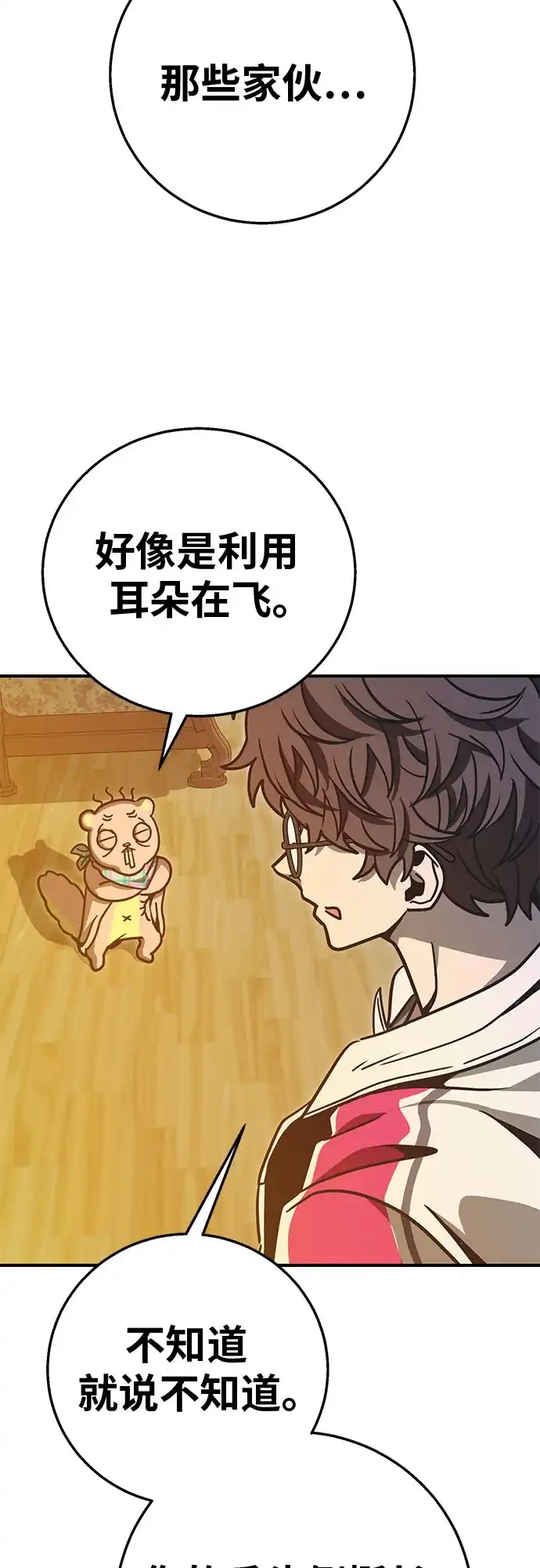 可爱战争 [第11话] 这群该死的妖美 第31页
