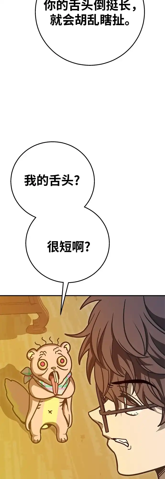 可爱战争 [第11话] 这群该死的妖美 第32页
