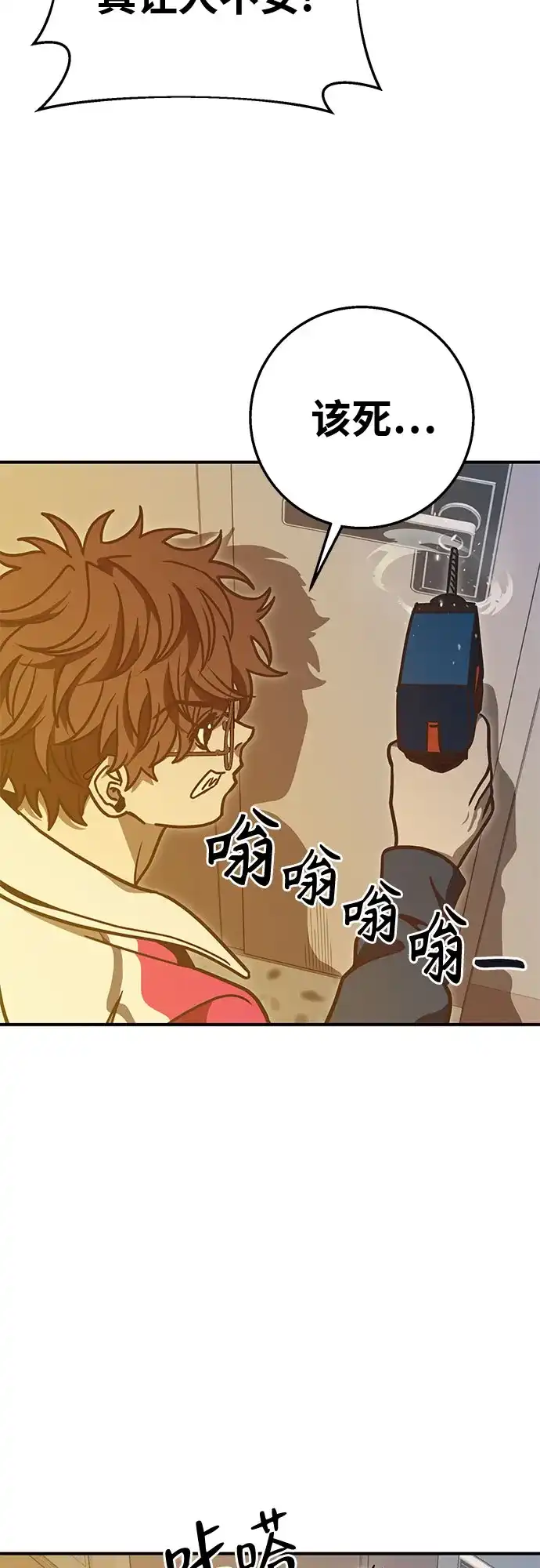 可爱战争 [第11话] 这群该死的妖美 第36页