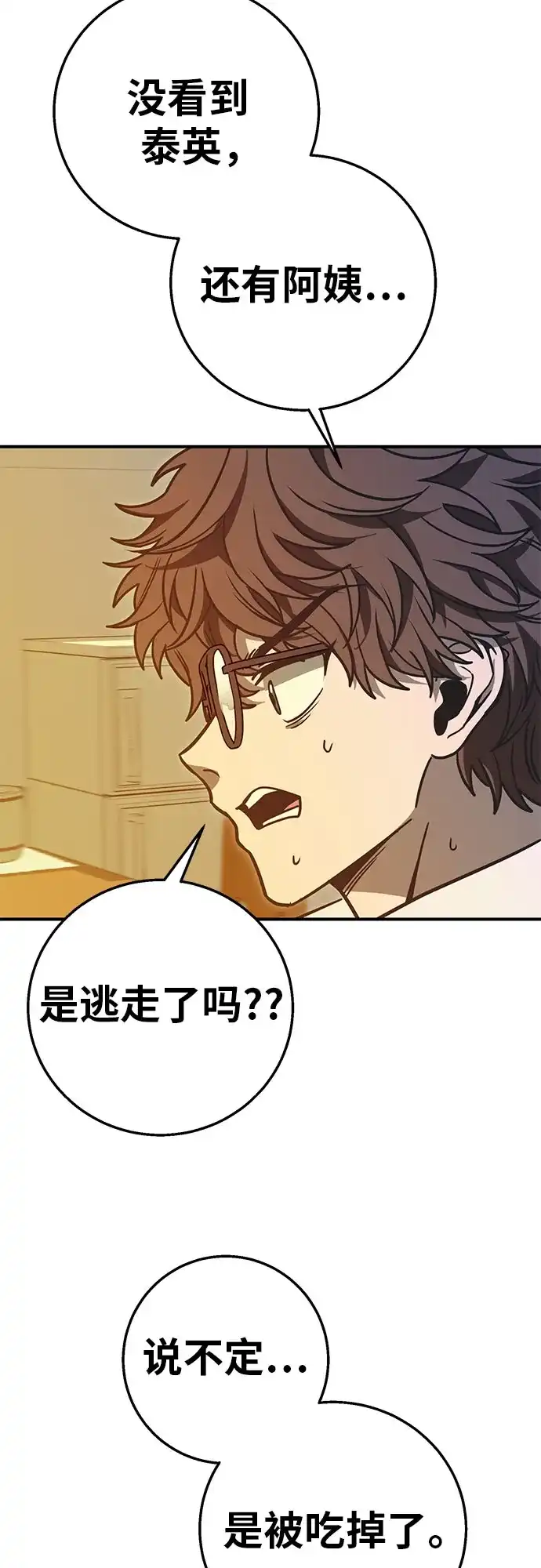 可爱战争 [第11话] 这群该死的妖美 第44页