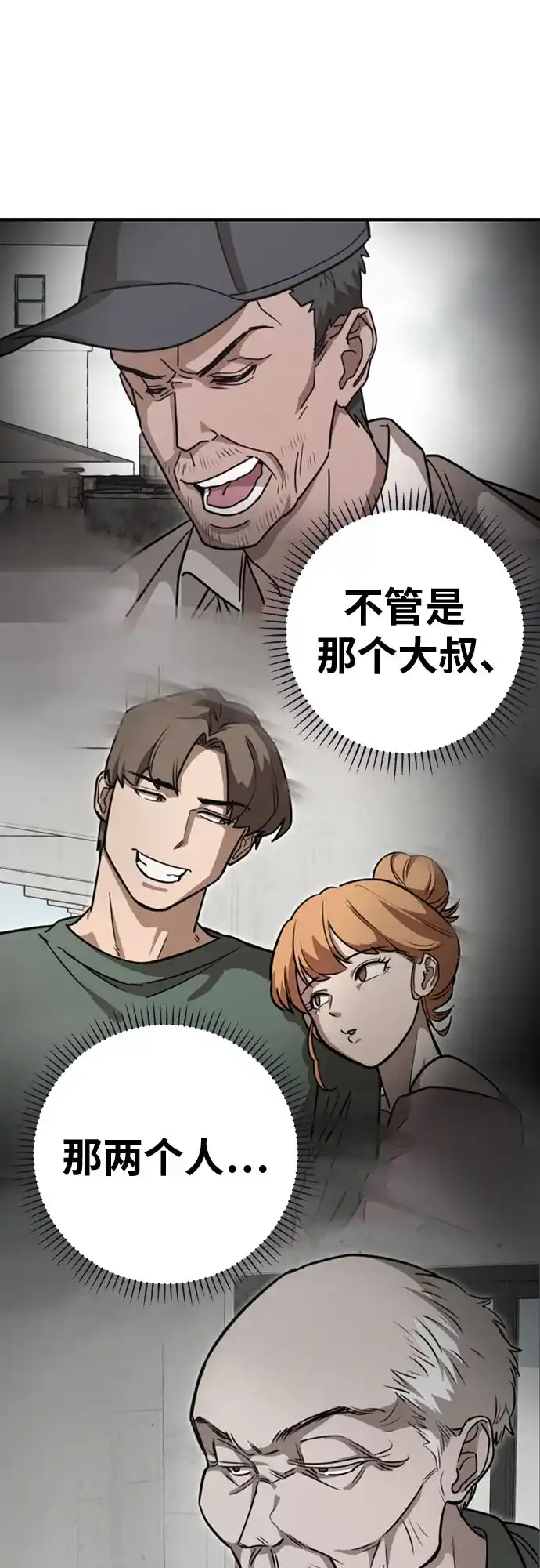 可爱战争 [第11话] 这群该死的妖美 第56页