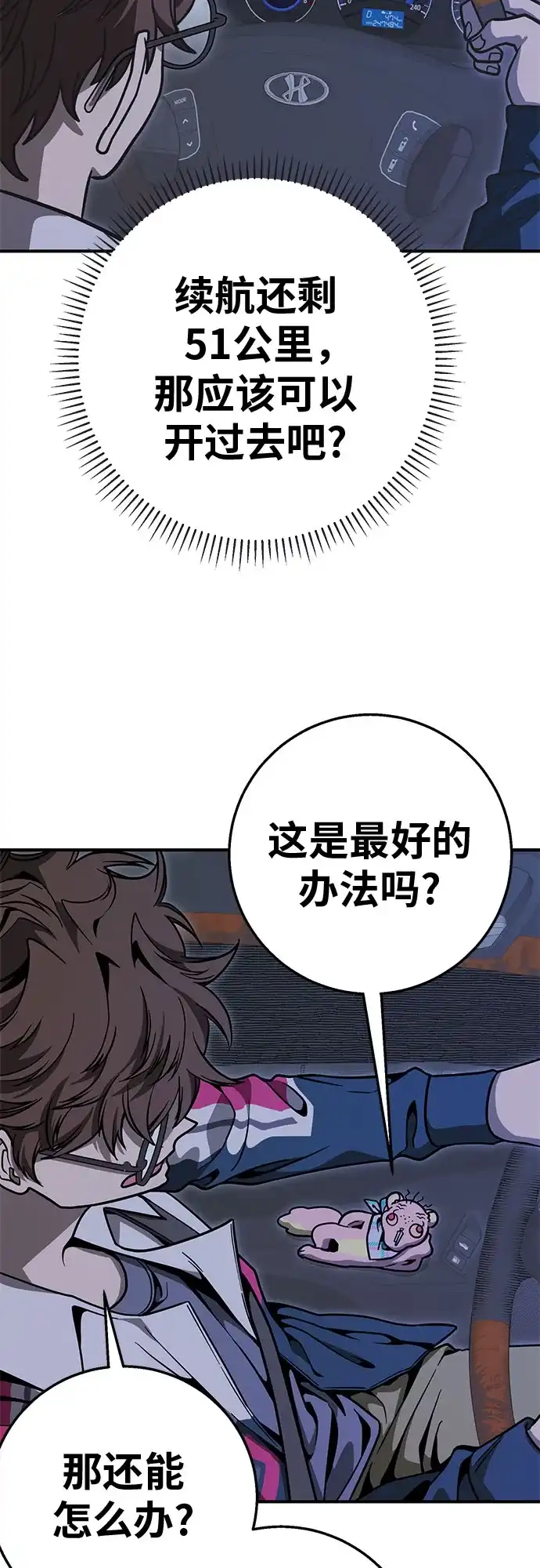 可爱战争 [第11话] 这群该死的妖美 第65页