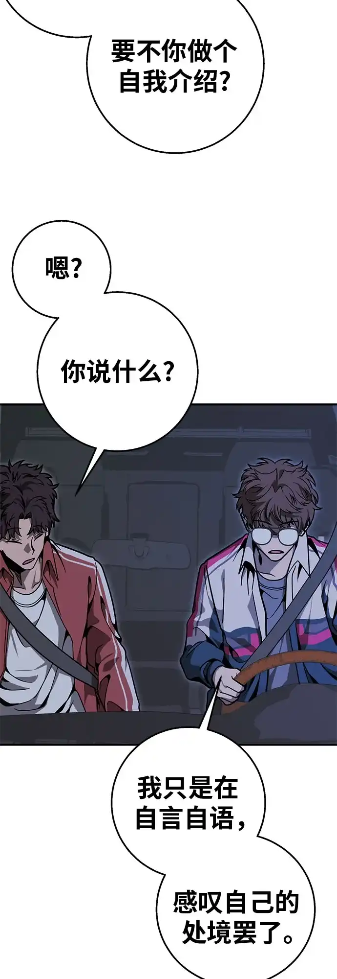 可爱战争 [第11话] 这群该死的妖美 第66页