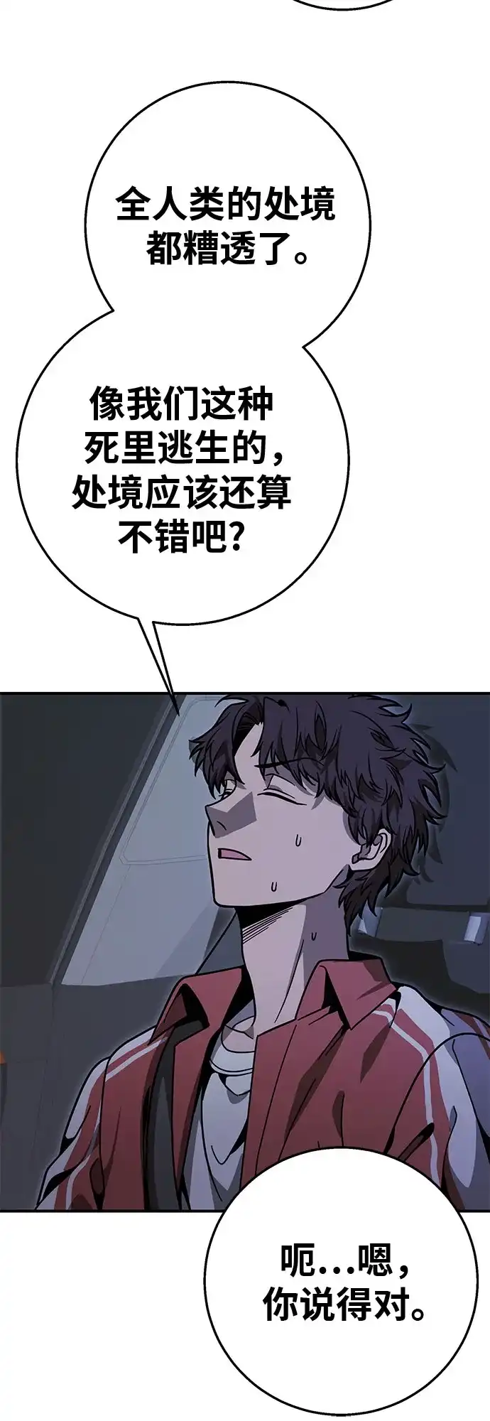可爱战争 [第11话] 这群该死的妖美 第67页