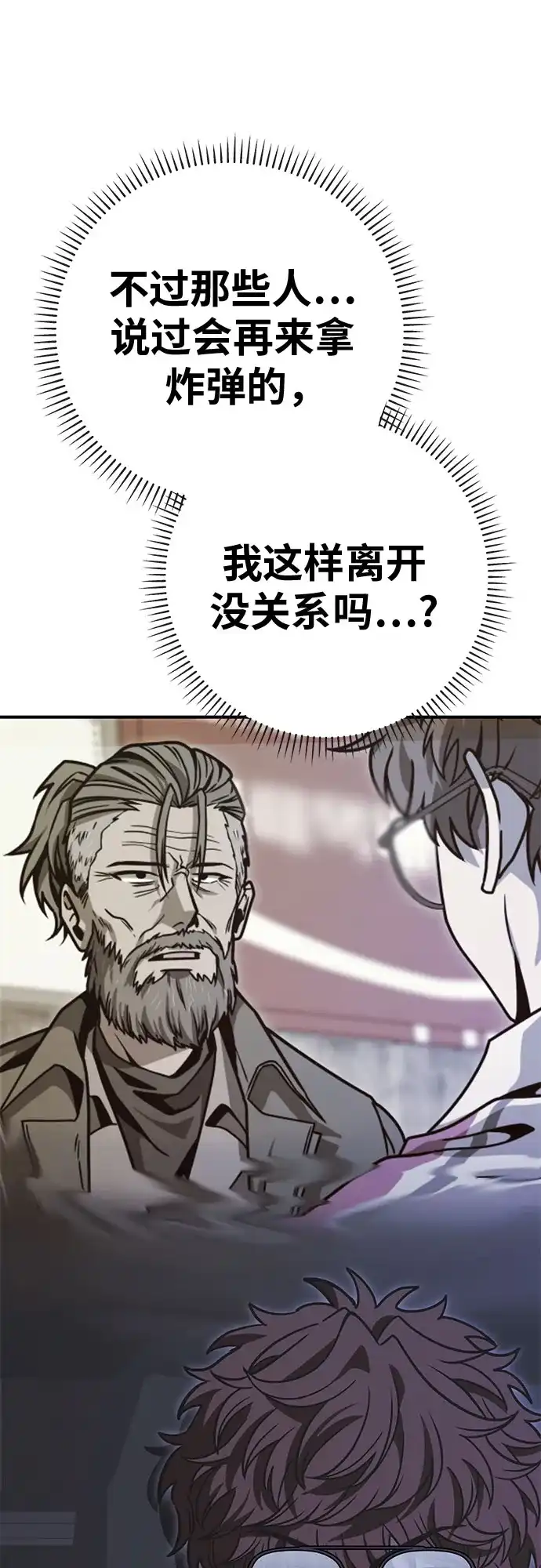 可爱战争 [第11话] 这群该死的妖美 第68页
