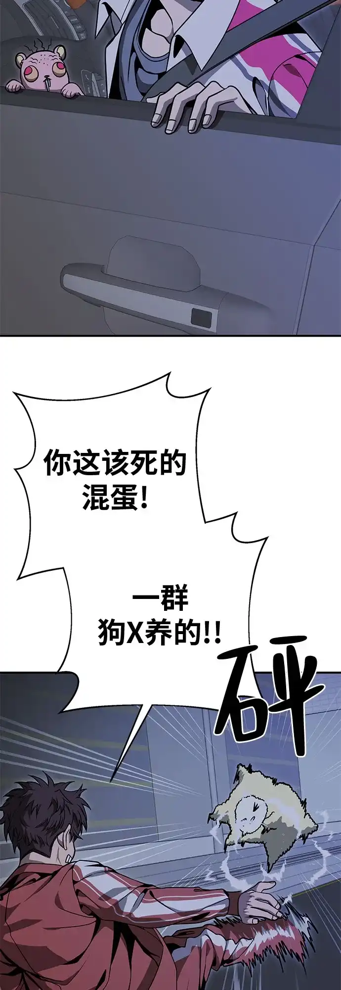可爱战争 [第11话] 这群该死的妖美 第73页