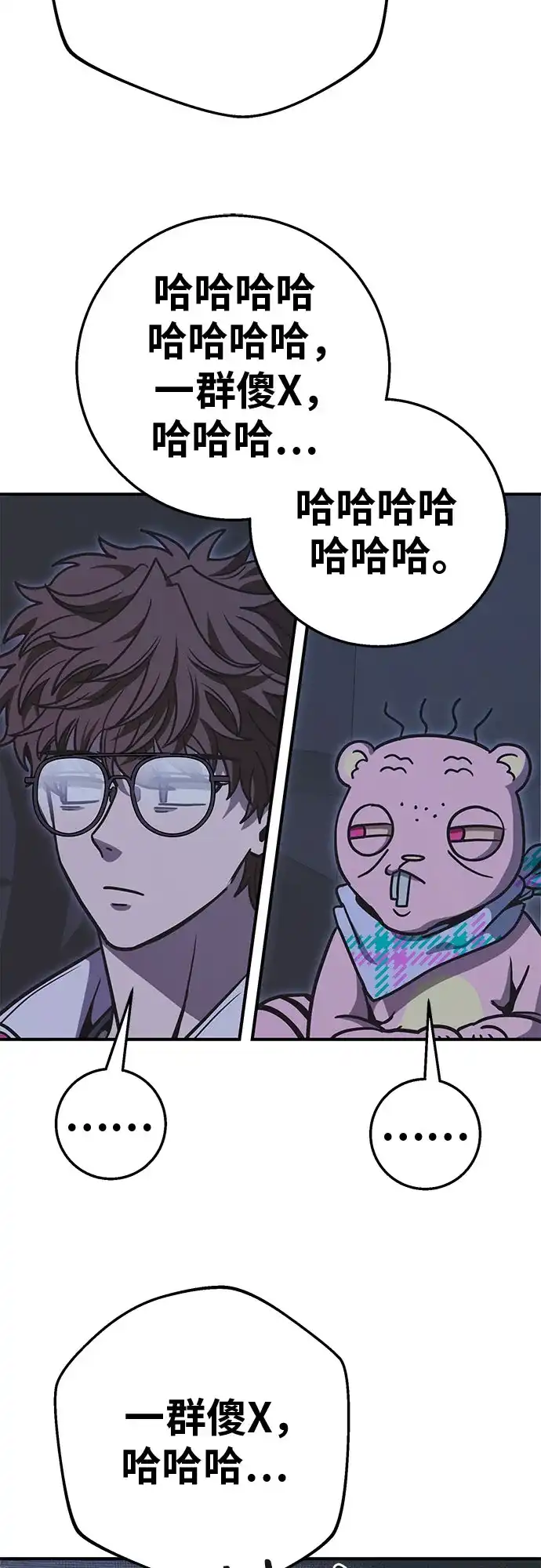 可爱战争 [第11话] 这群该死的妖美 第77页