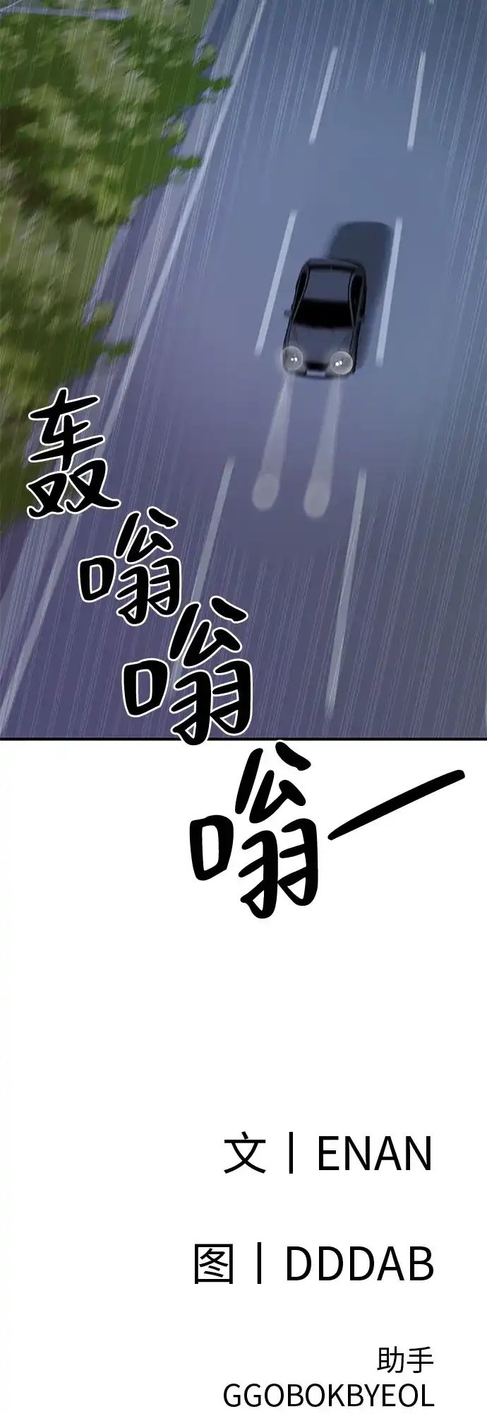 可爱战争 [第11话] 这群该死的妖美 第79页