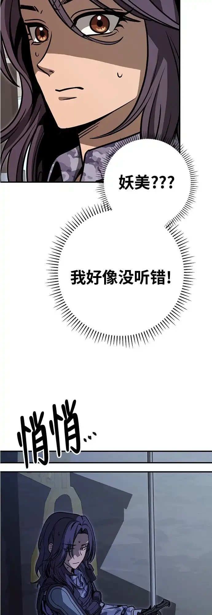 可爱战争 [第12话] 吴海皮 第26页