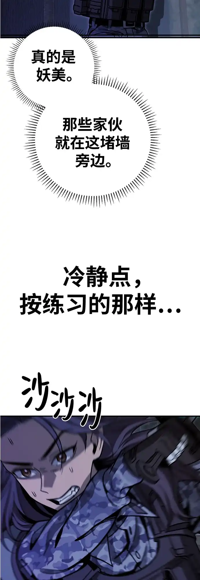 可爱战争 [第12话] 吴海皮 第28页