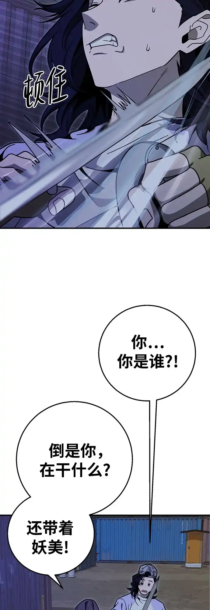 可爱战争 [第12话] 吴海皮 第32页