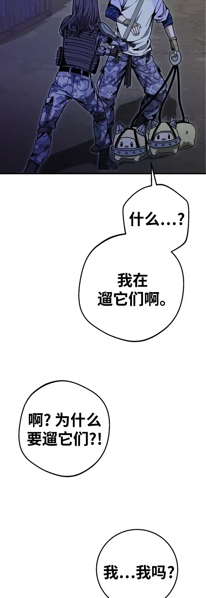 可爱战争 [第12话] 吴海皮 第33页