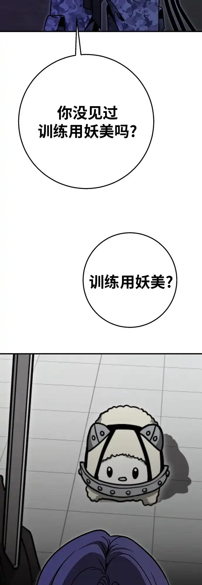 可爱战争 [第12话] 吴海皮 第35页