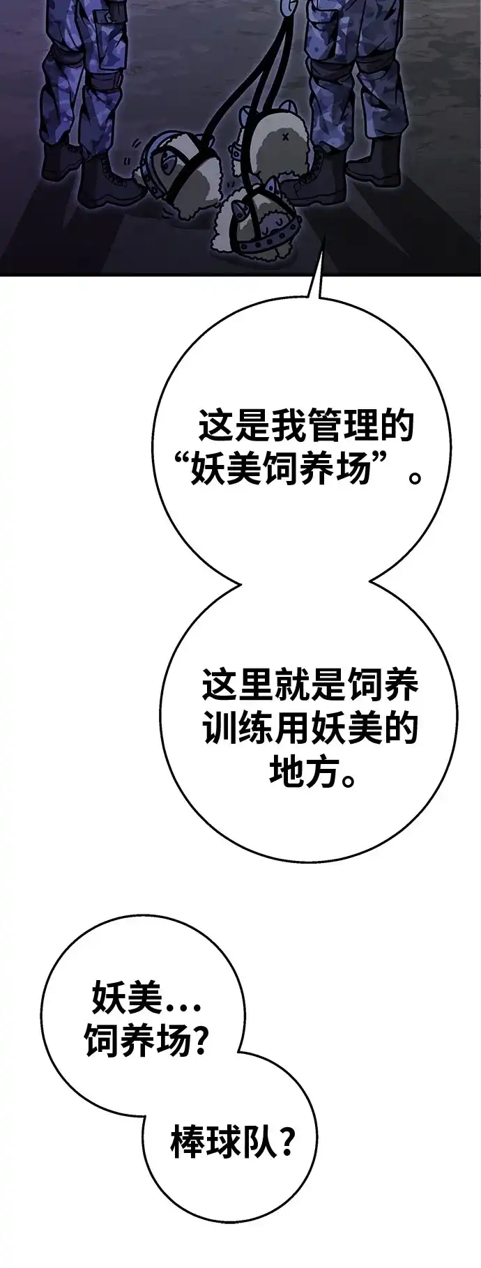 可爱战争 [第12话] 吴海皮 第37页