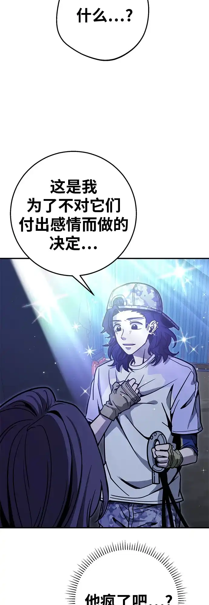 可爱战争 [第12话] 吴海皮 第41页