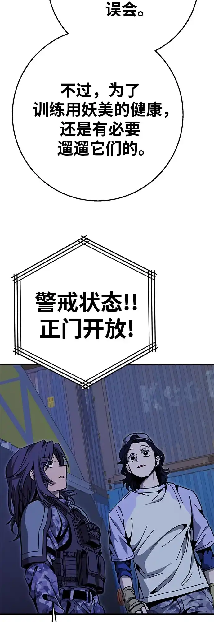 可爱战争 [第12话] 吴海皮 第43页