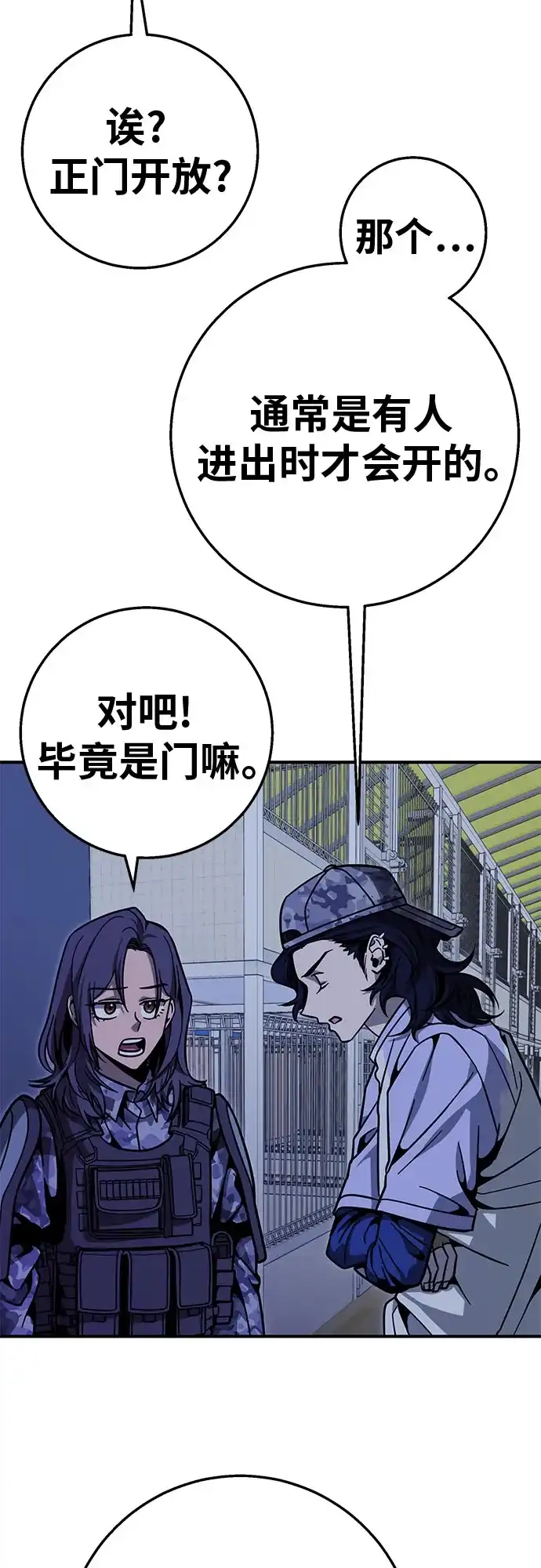 可爱战争 [第12话] 吴海皮 第44页