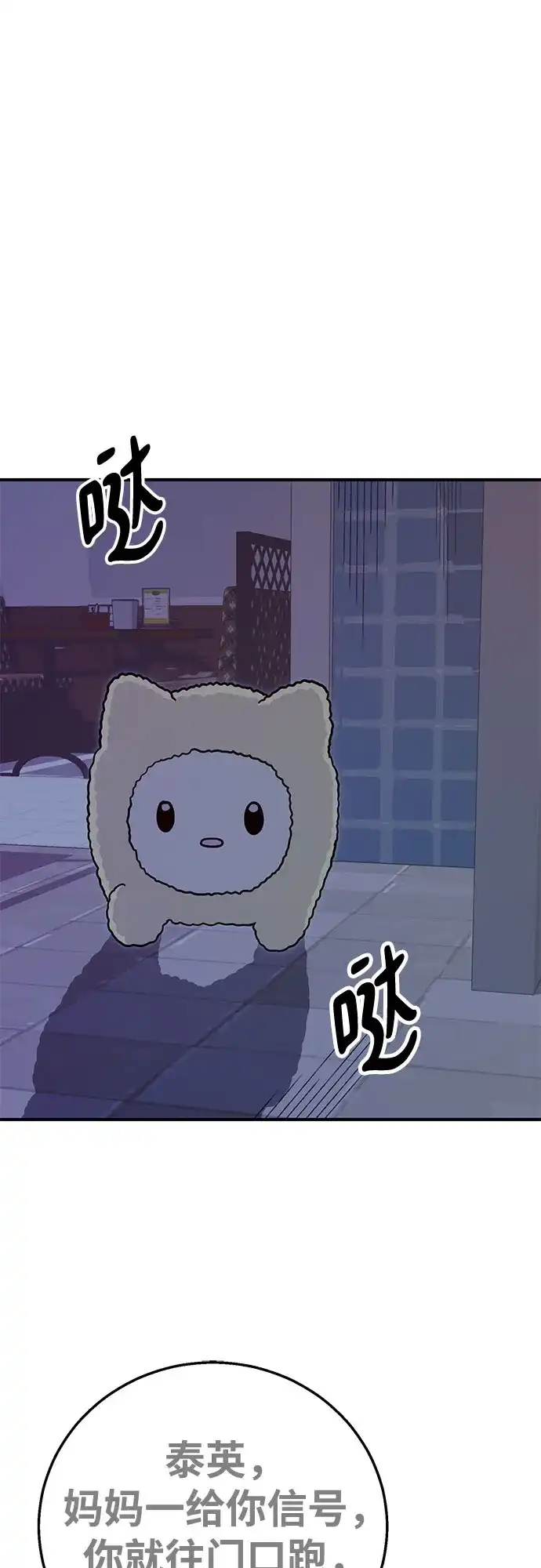 可爱战争 [第12话] 吴海皮 第5页