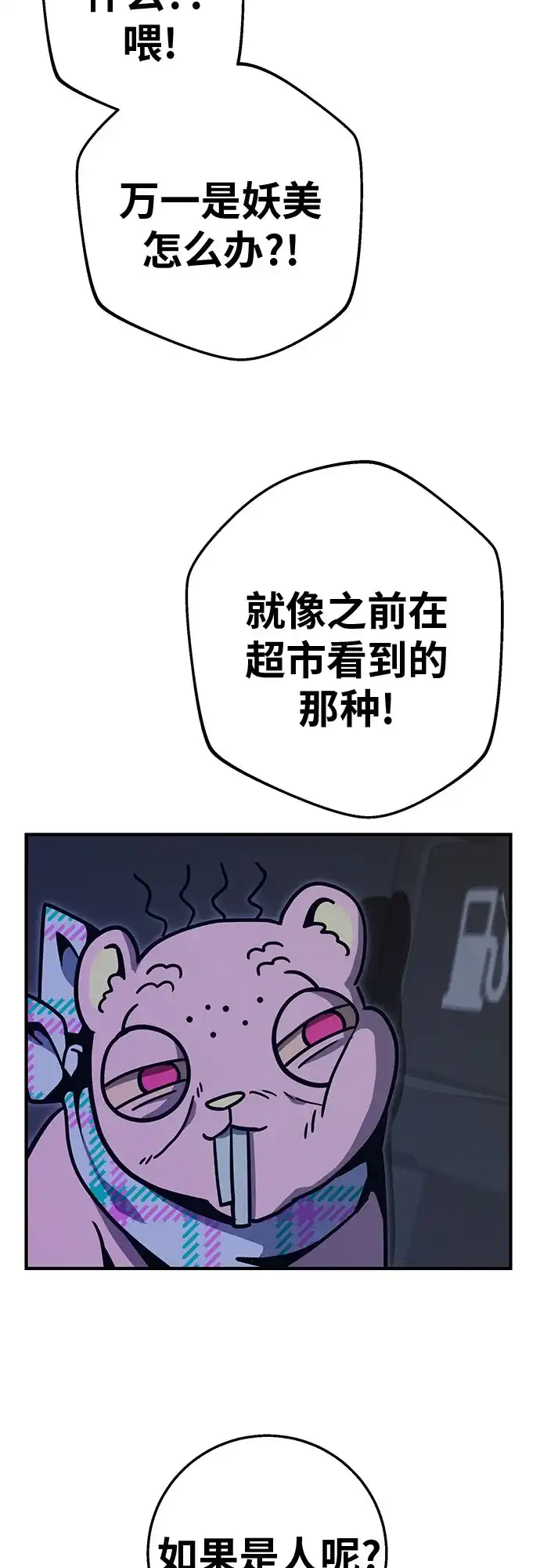可爱战争 [第12话] 吴海皮 第67页