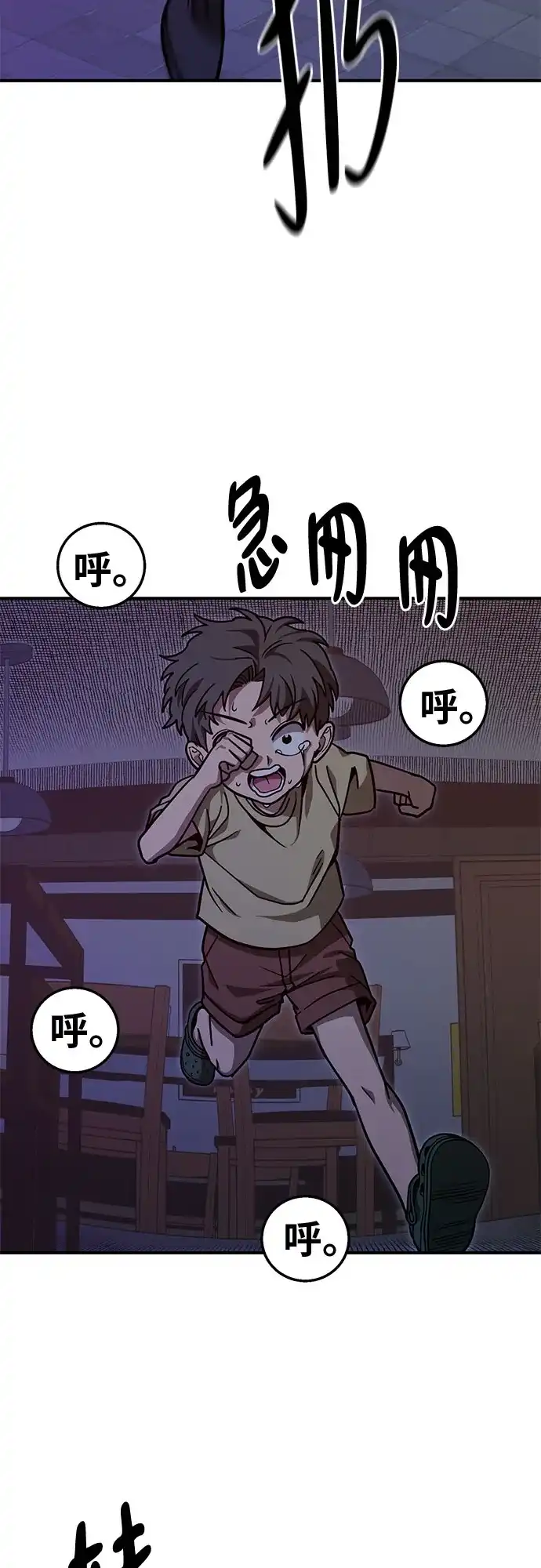 可爱战争 [第12话] 吴海皮 第8页