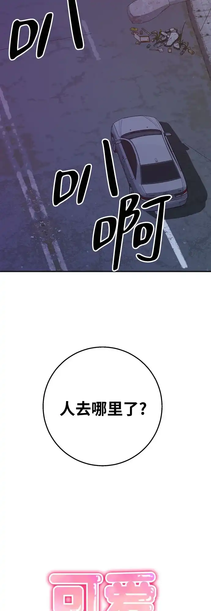 可爱战争 [第13话] 这场灾难的开始与结束 第25页