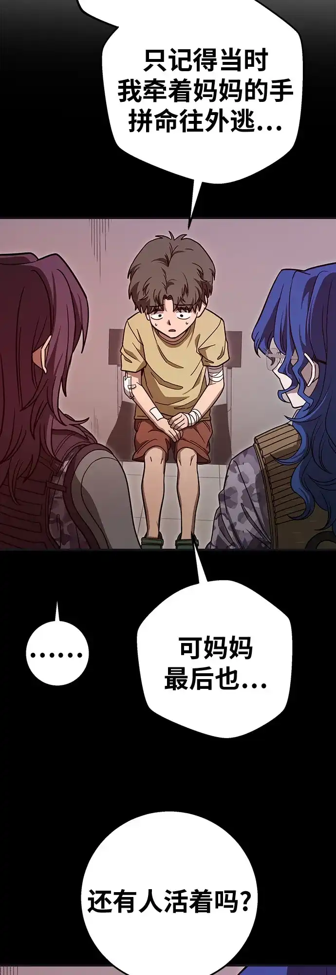 可爱战争 [第13话] 这场灾难的开始与结束 第28页