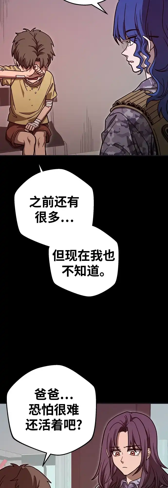 可爱战争 [第13话] 这场灾难的开始与结束 第29页