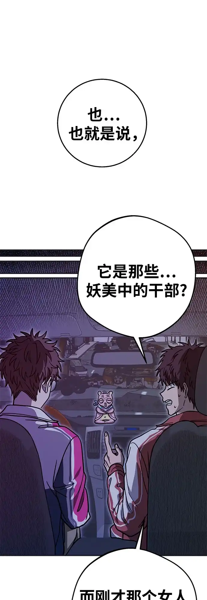 可爱战争 [第13话] 这场灾难的开始与结束 第50页