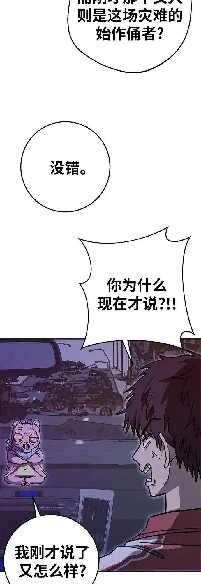 可爱战争 [第13话] 这场灾难的开始与结束 第51页