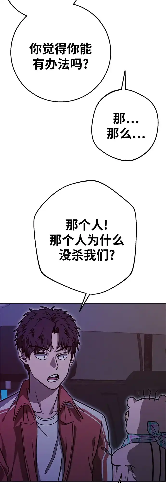 可爱战争 [第13话] 这场灾难的开始与结束 第52页
