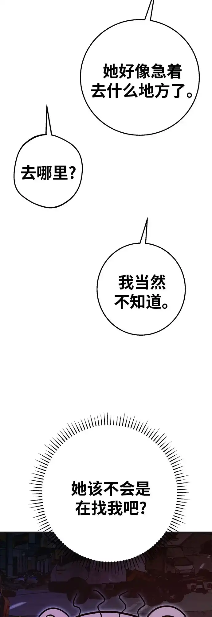可爱战争 [第13话] 这场灾难的开始与结束 第53页