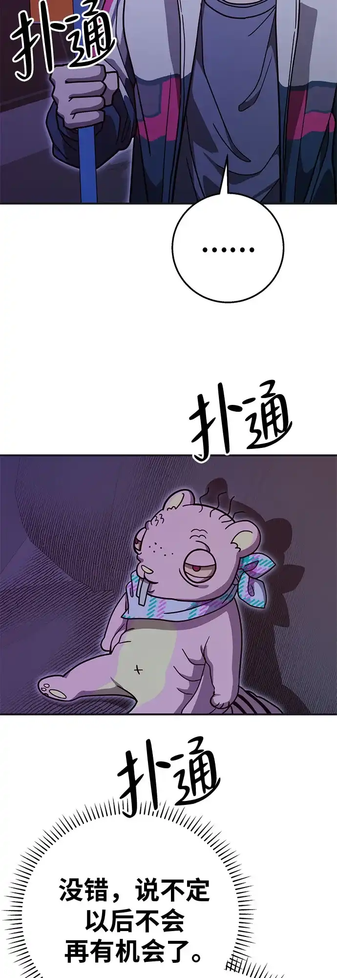 可爱战争 [第13话] 这场灾难的开始与结束 第60页