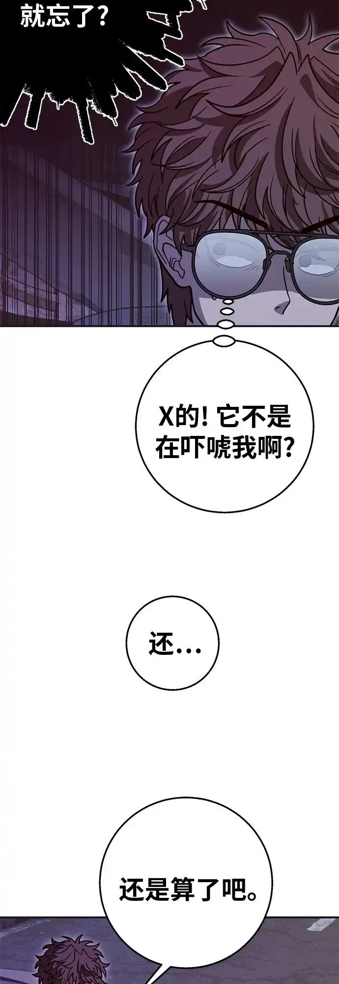 可爱战争 [第13话] 这场灾难的开始与结束 第64页