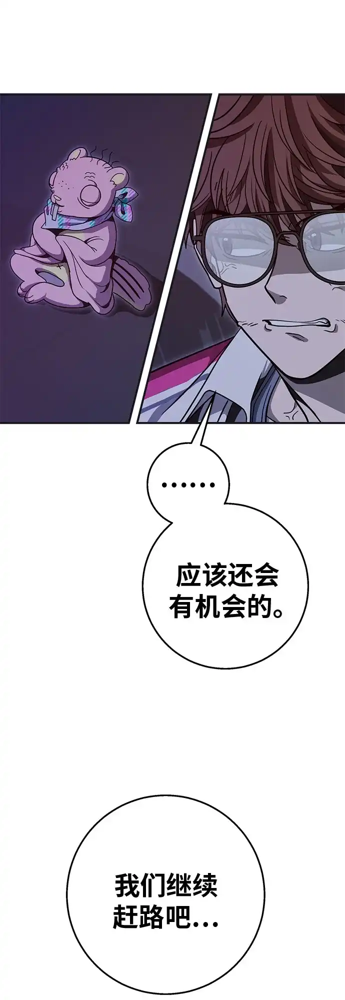 可爱战争 [第13话] 这场灾难的开始与结束 第67页