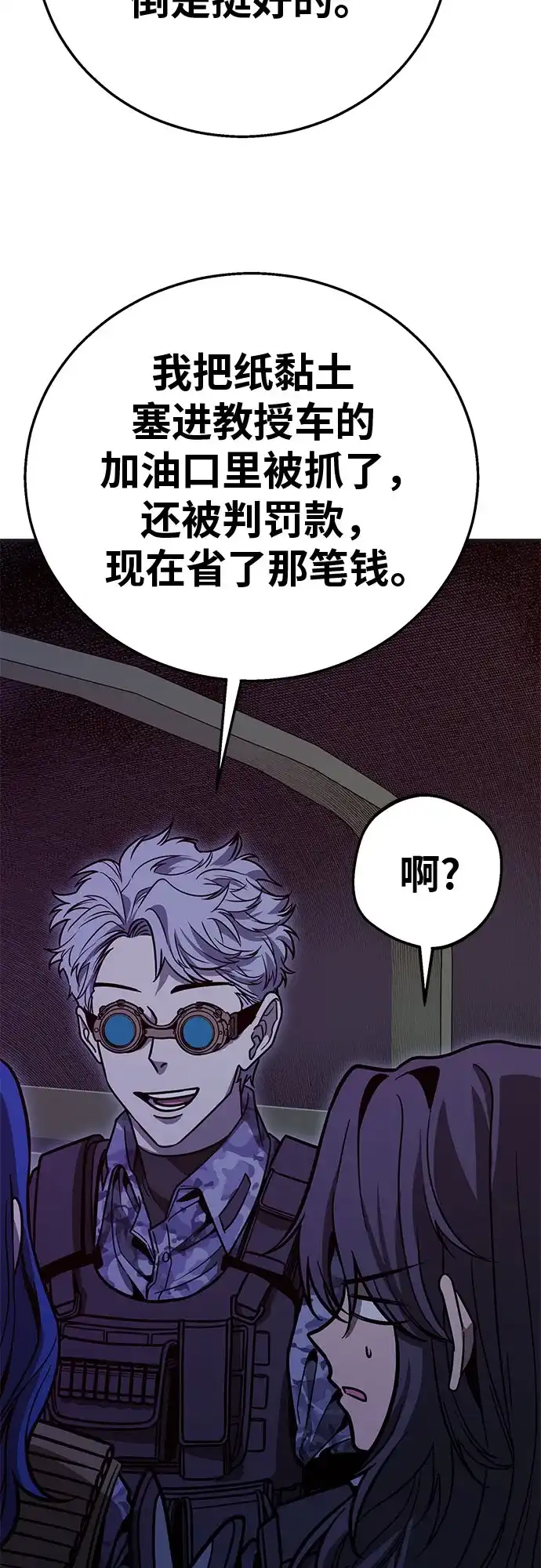 可爱战争 [第13话] 这场灾难的开始与结束 第80页