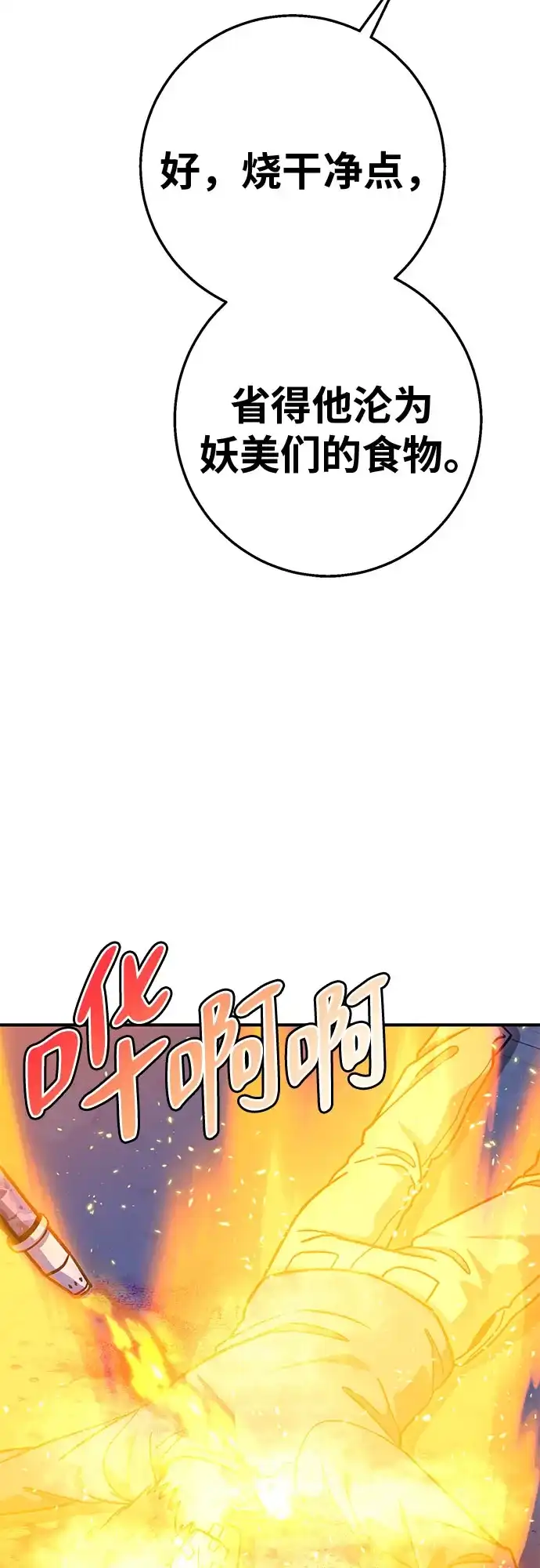 可爱战争 [第14话] 没有施宏的施宏救援行动（1） 第24页