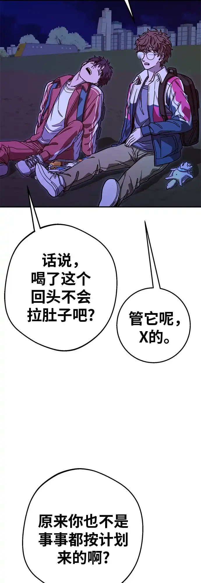 可爱战争 [第14话] 没有施宏的施宏救援行动（1） 第34页