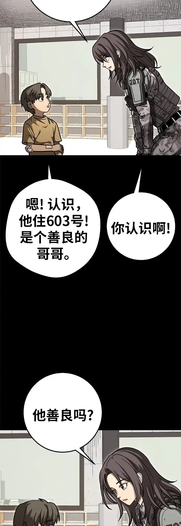 可爱战争 [第14话] 没有施宏的施宏救援行动（1） 第4页