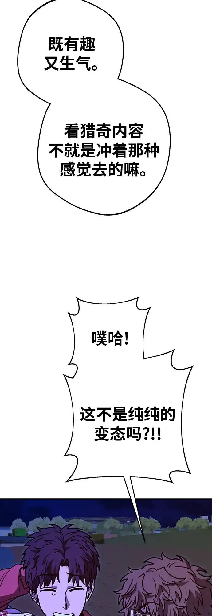 可爱战争 [第14话] 没有施宏的施宏救援行动（1） 第41页