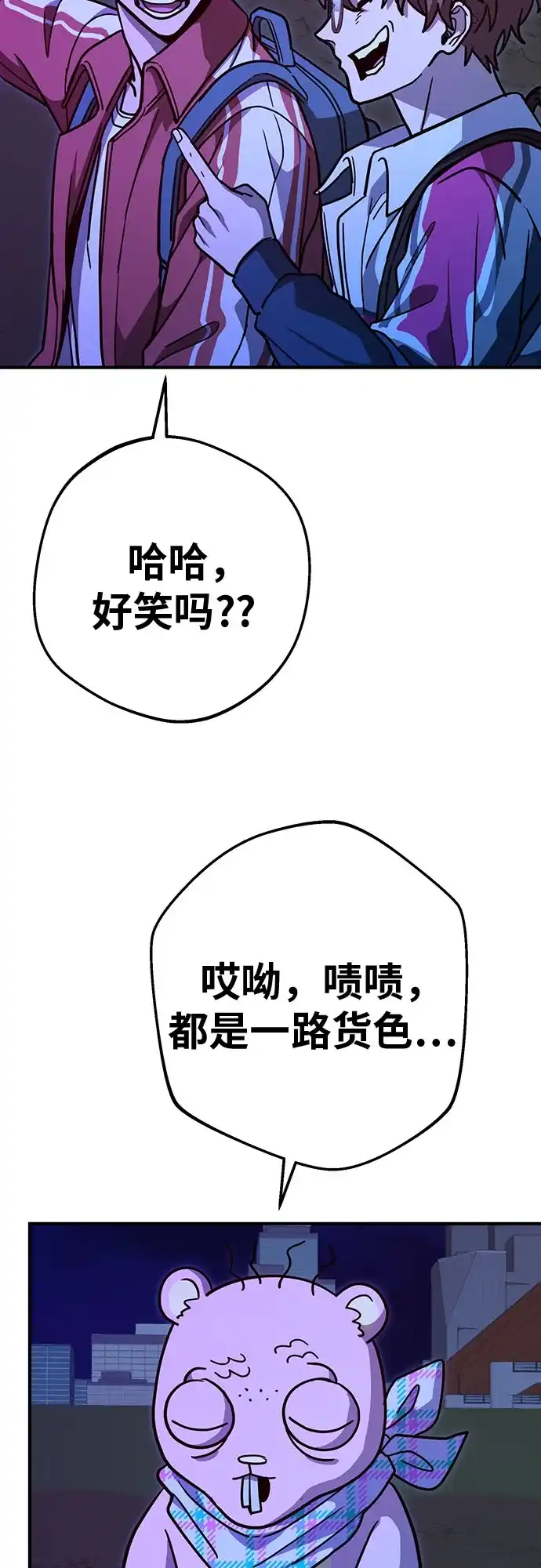 可爱战争 [第14话] 没有施宏的施宏救援行动（1） 第42页
