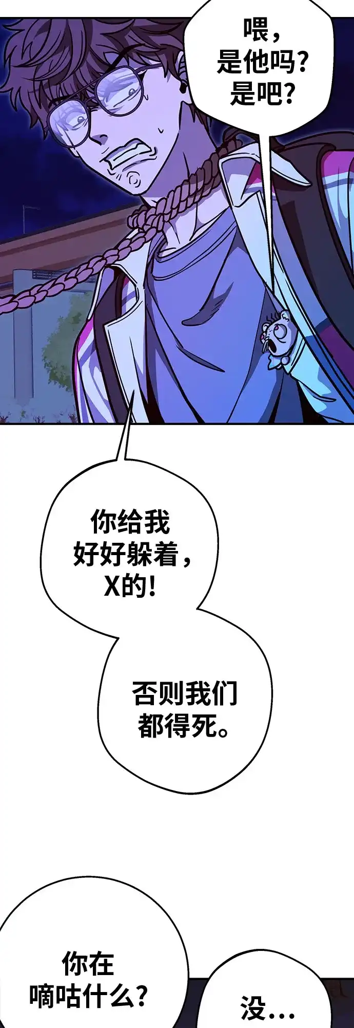 可爱战争 [第14话] 没有施宏的施宏救援行动（1） 第52页