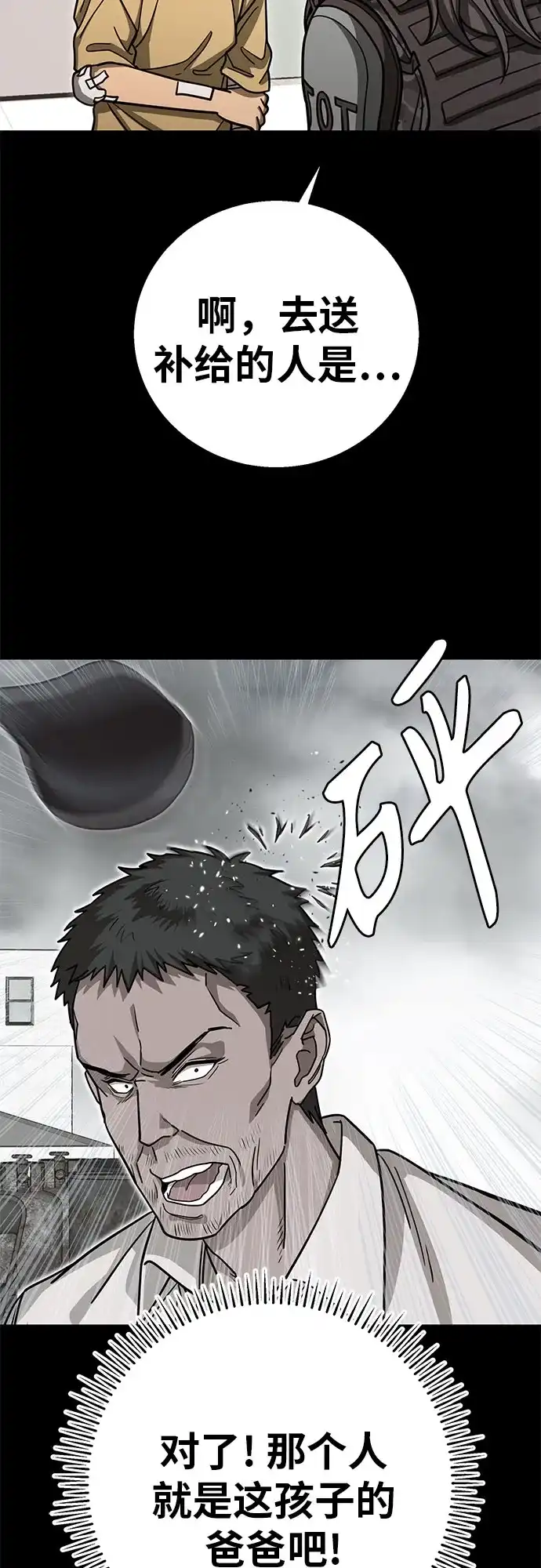 可爱战争 [第14话] 没有施宏的施宏救援行动（1） 第6页